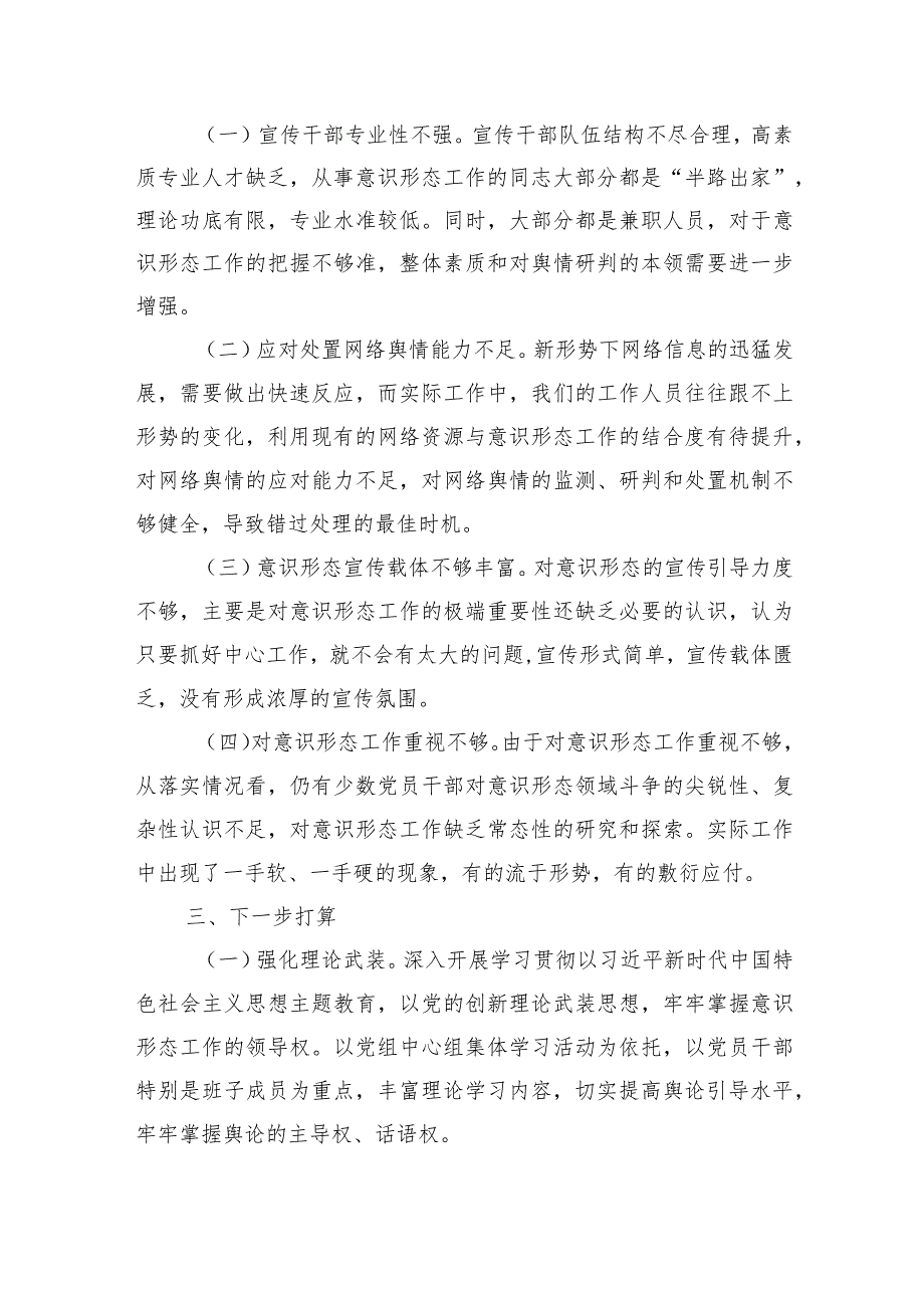 2023年第二季度意识形态分析研判情况报告-二篇.docx_第3页