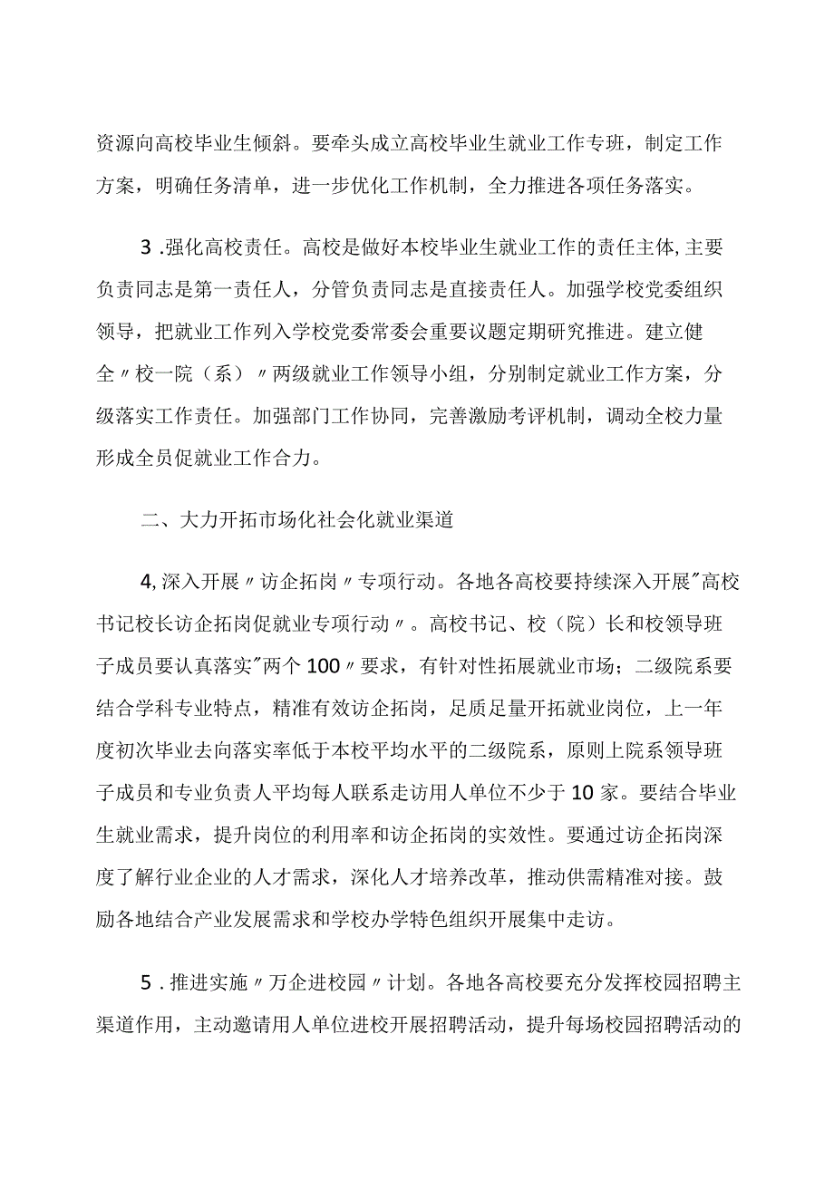 2023年12月《教育部关于做好2024届全国普通高校毕业生就业创业工作的通知》全文.docx_第2页