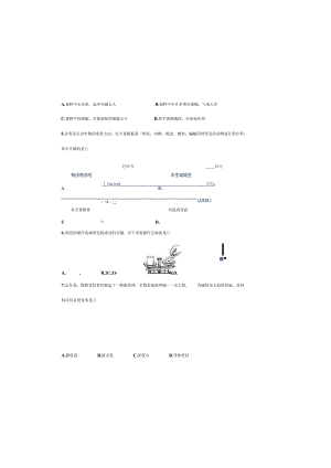 2023学年七年级科学上册期末考试卷（含答案）.docx