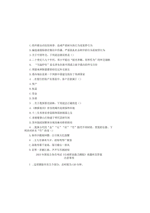 2023年国家公务员考试《行政职业能力测验》真题库及答案.docx