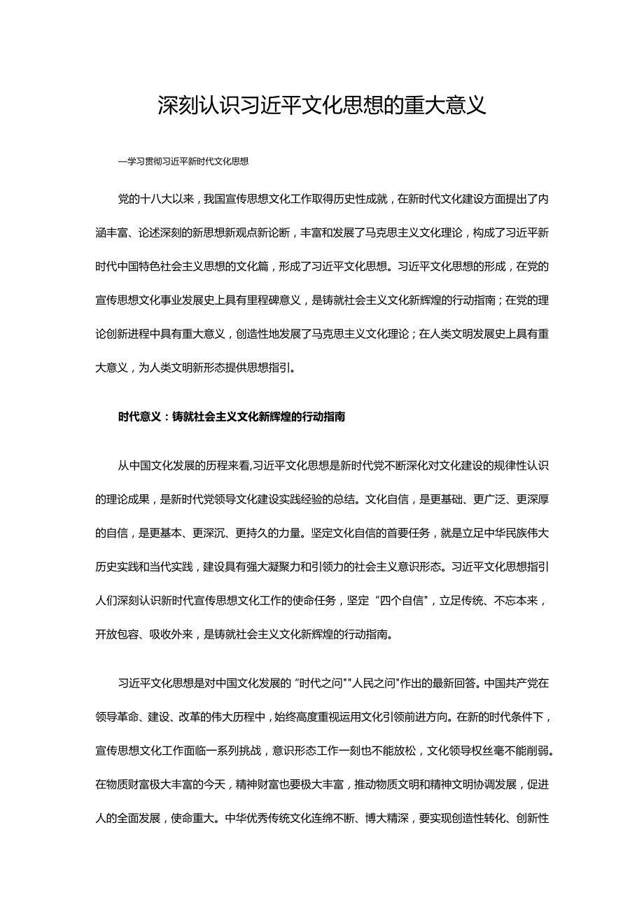 2023深刻认识文化思想的重大意义ppt大气简洁风学习贯彻新时代文化思想党支部党群党员学习培训课件(讲稿).docx_第1页