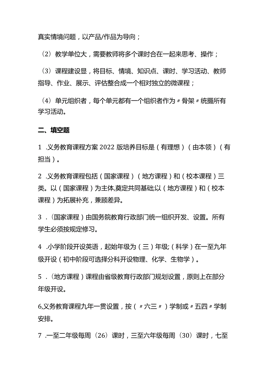 2023年教师招聘义务教育道德与法治课程方案【2022版】测试题及答案.docx_第2页