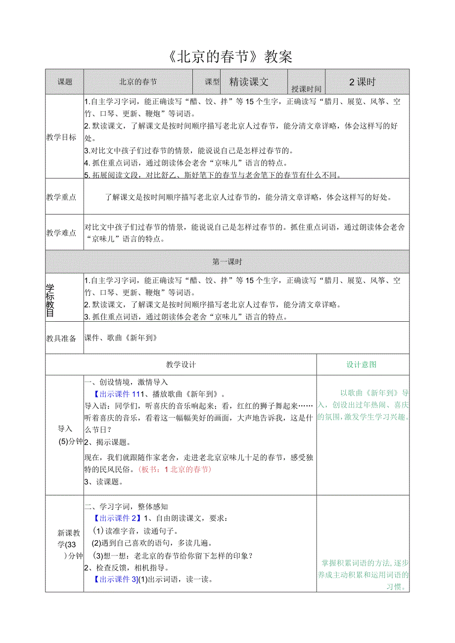 《北京的春节》教案.docx_第1页