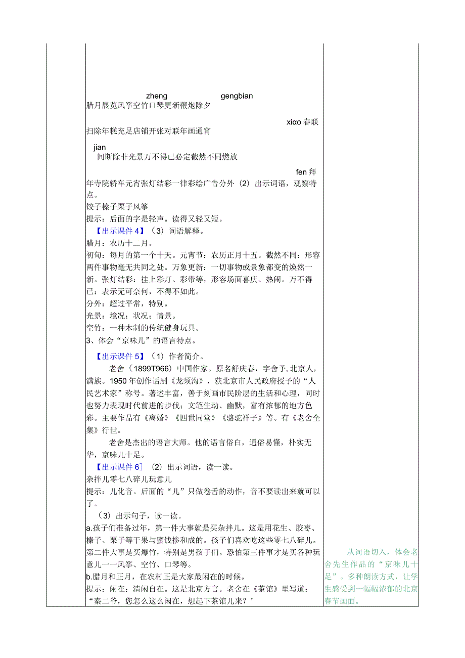 《北京的春节》教案.docx_第2页