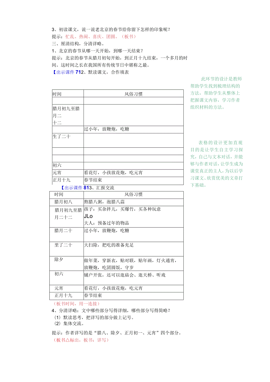 《北京的春节》教案.docx_第3页