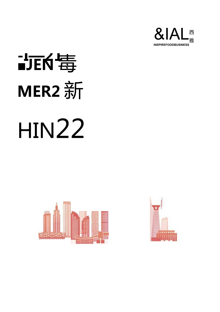 【研报】预制菜新零售白皮书_市场营销策划_2023年市场研报合集-12月份汇总_doc.docx_第1页