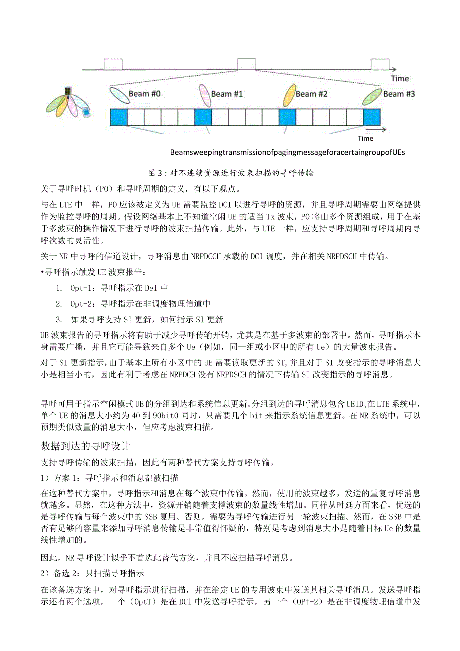 873-5G寻呼设计需要考虑哪些因素.docx_第3页