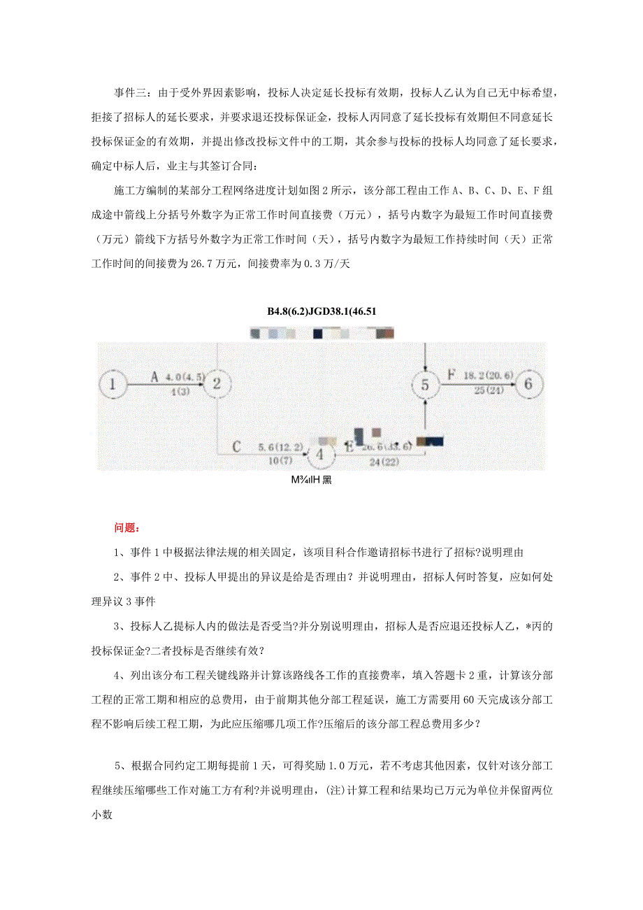 2023年一级造价工程师安装案例分析考试真题及答案.docx_第3页