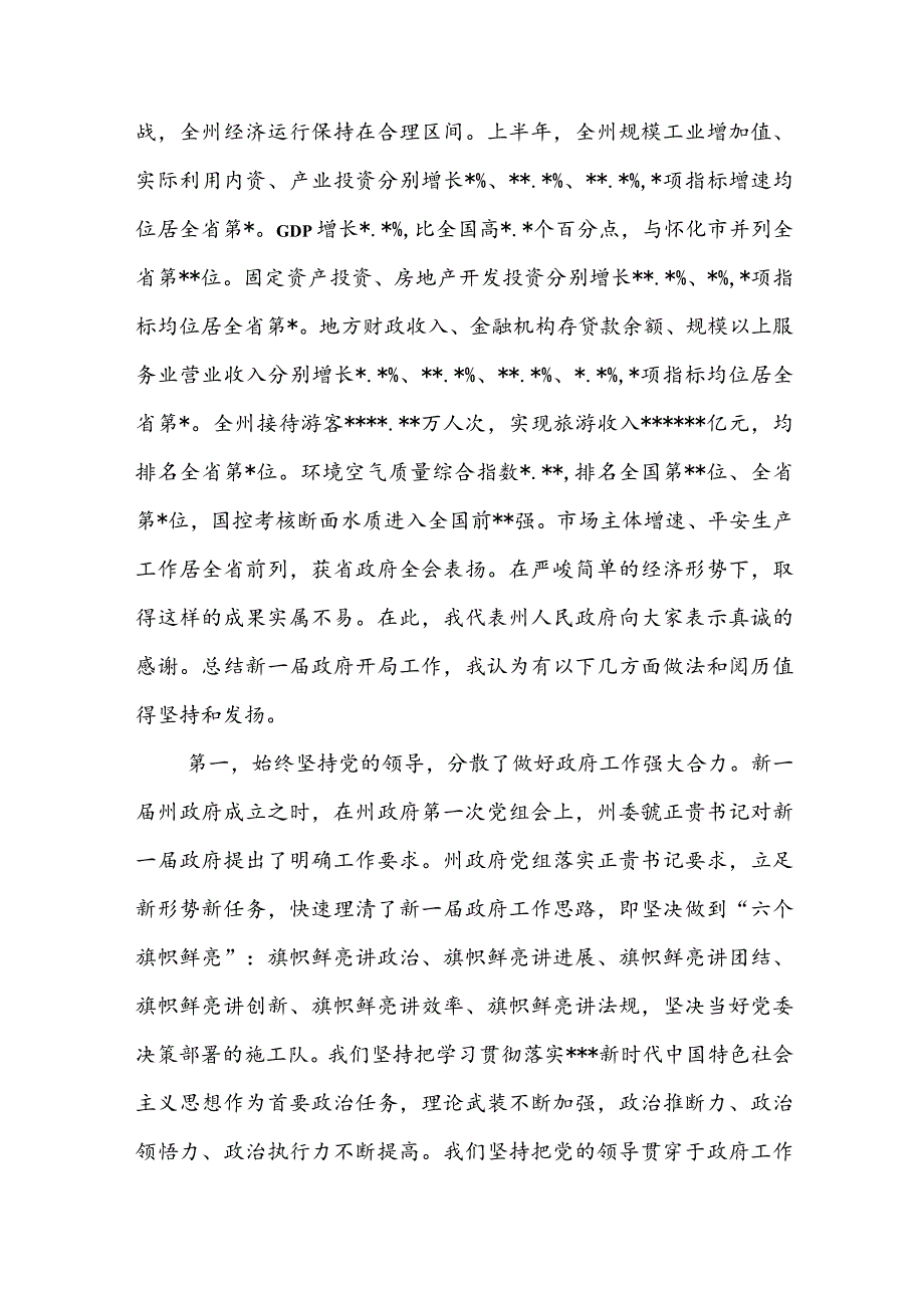 2022年全州安全生产委员会电视电话会议上的讲话.docx_第2页