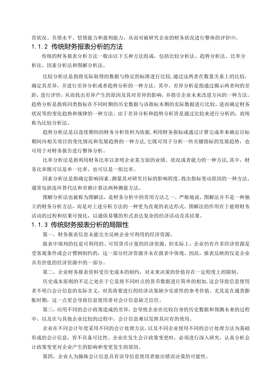 【《基于哈佛分析框架的蓝思科技财务分析案例（数据论文）》12000字】.docx_第2页