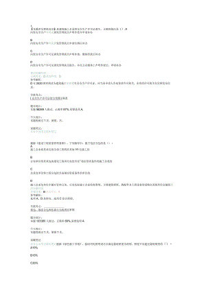 2018一级建造师法律真题解析.docx