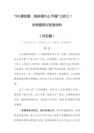 2023年“XX要发展、我该谋什么”专题大讨论研讨个人心得感想发言材料（5篇）.docx