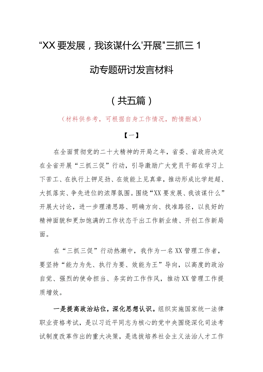 2023年“XX要发展、我该谋什么”专题大讨论研讨个人心得感想发言材料（5篇）.docx_第1页