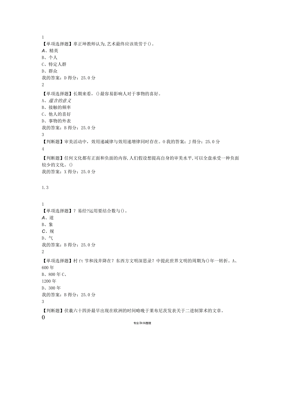 2018全新《中西文化比较》尔雅网课章节测试答案.docx_第3页