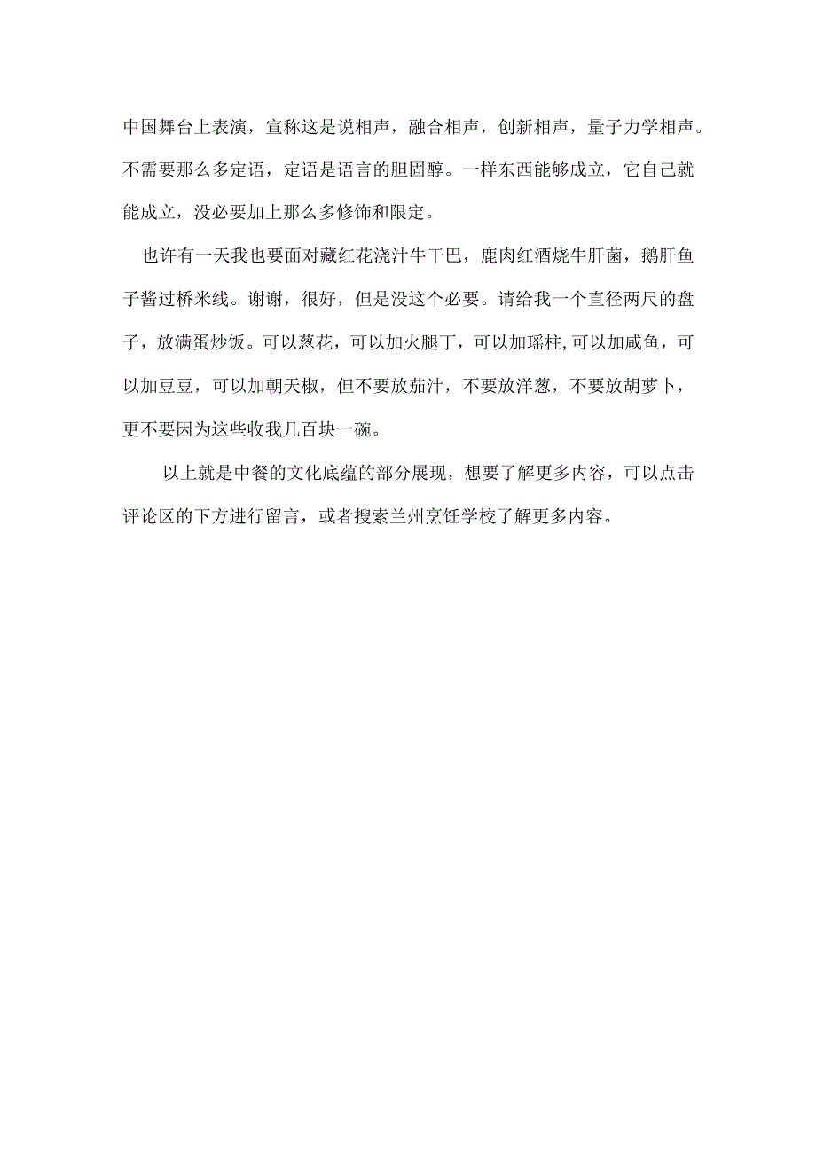 中餐有哪些内容是值得你来学习的我们从兰州烹饪学习来了解一下.docx_第2页