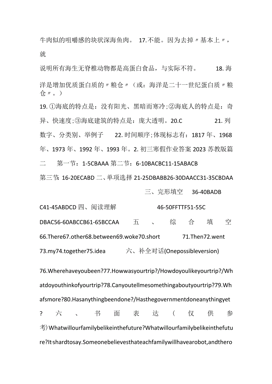 2023初三寒假作业答案苏教版.docx_第2页