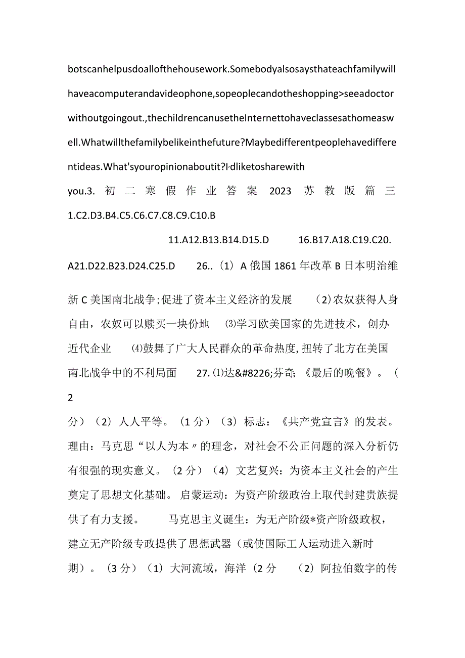 2023初三寒假作业答案苏教版.docx_第3页