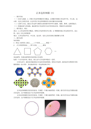 37正多边形和圆教案.docx