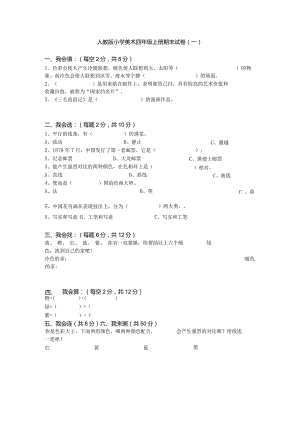 2023人教版小学美术四年级上册期末试卷含部分答案（三套）.docx