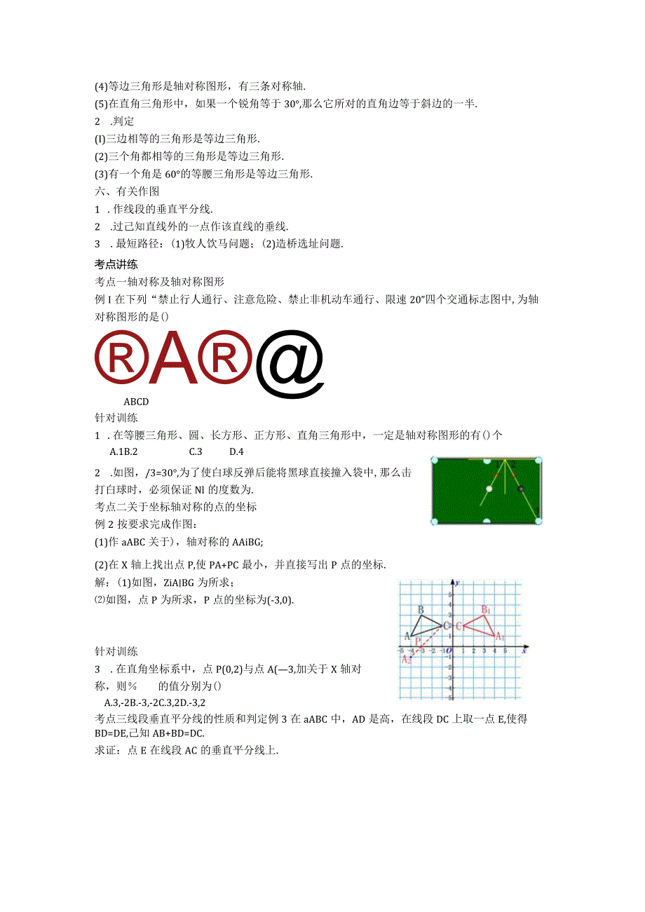 28第13章轴对称小结与复习教案.docx_第3页