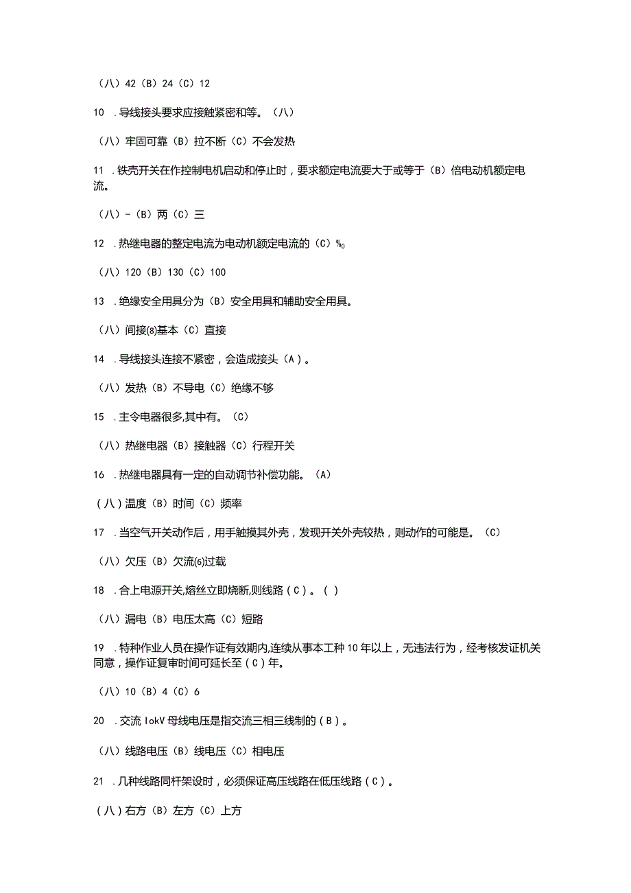 2023最新低压电工资格证考试题及答案.docx_第2页