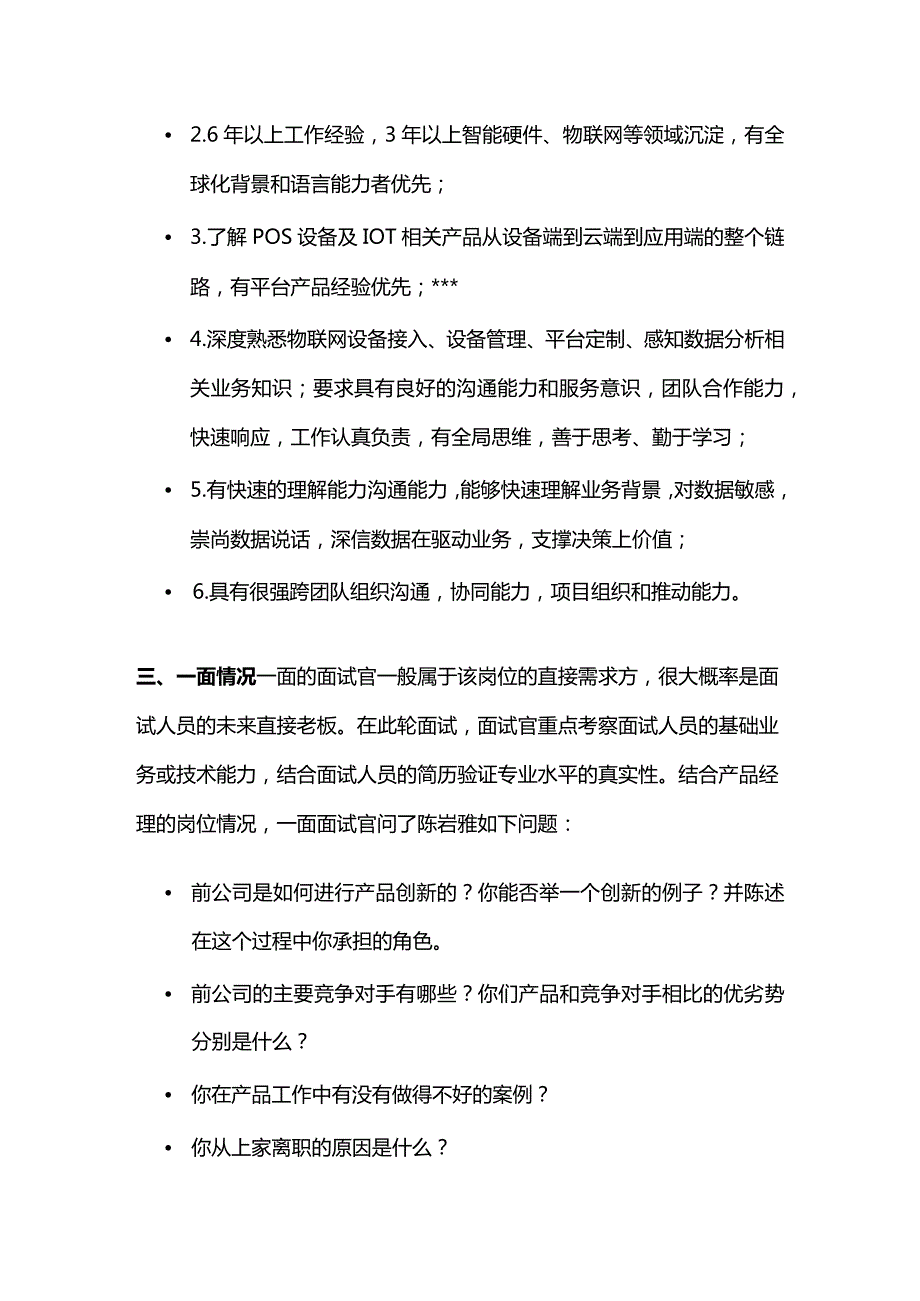 一次成功的产品经理面试经验分享.docx_第3页