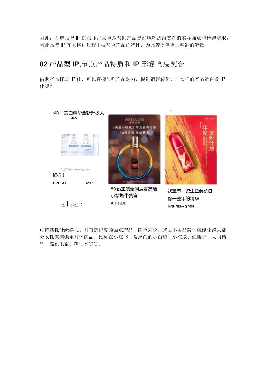 KOL营销→品牌IP小红书品牌升级方法论.docx_第2页