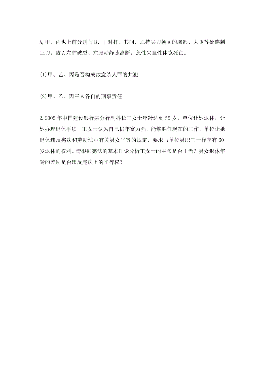 2016年北京航空航天大学861法学基础综合考研真题.docx_第2页