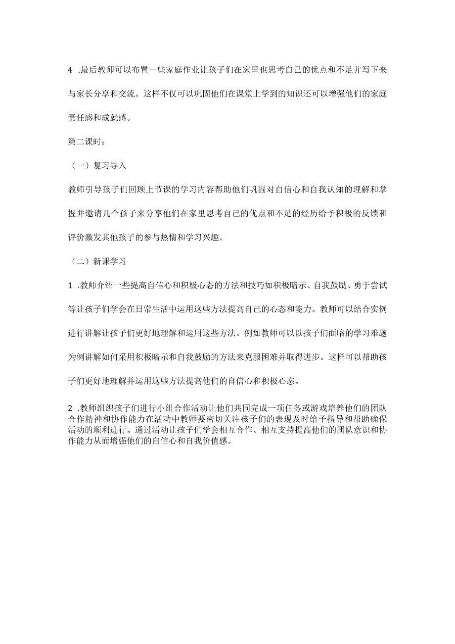 一年级心理健康上册第六课《我能做到》教学设计-北师大版.docx_第3页