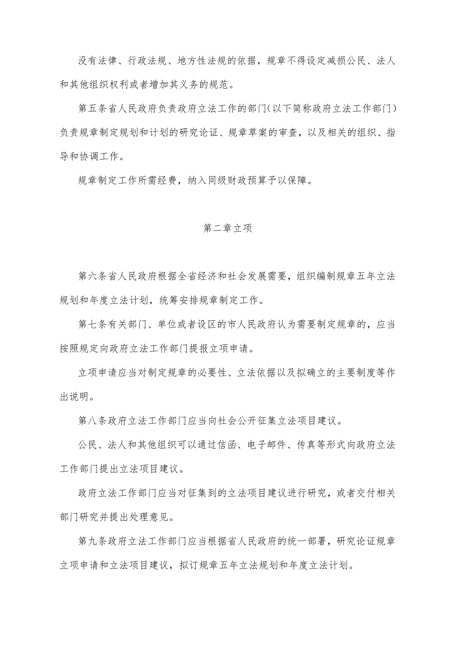 《山东省政府规章制定程序规定》（根据2021年2月7日山东省人民政府令第340号修订）.docx_第2页