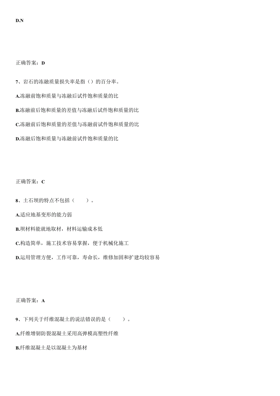 2023-2024一级造价师之建设工程技术与计量（水利）真题.docx_第3页