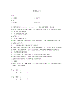 7.离婚协议书（无子女无共同财产）.docx