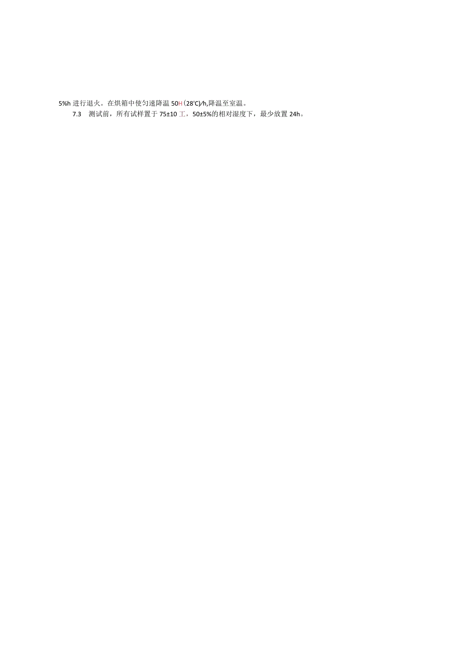 ASTM F 484-2008( 第二版)修.docx_第2页