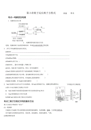 2离子反应 离子方程式.docx