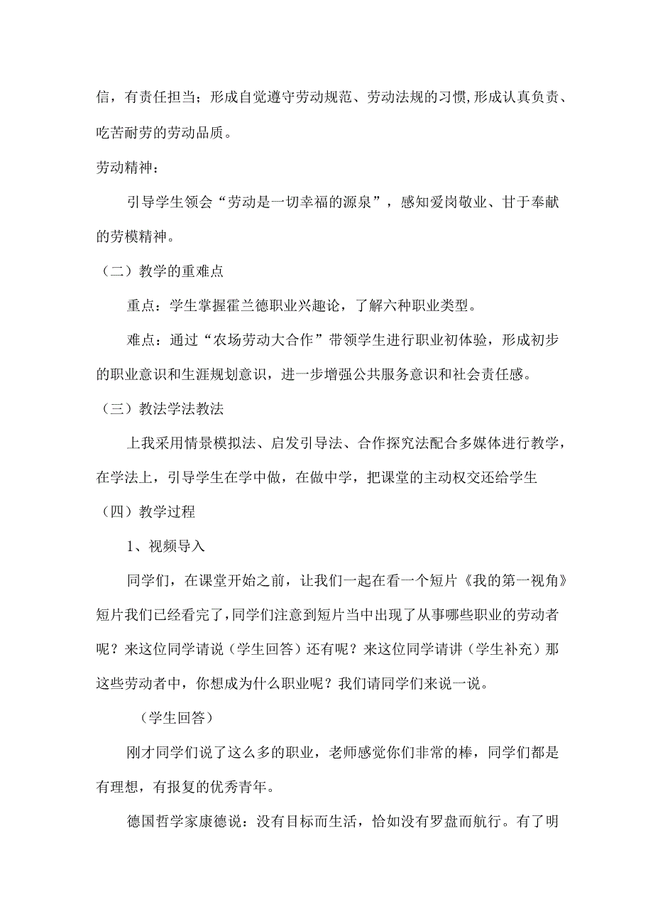 七年级劳动教育上册第三单元第六章《我的职业初体验》教学设计-北师大版.docx_第3页