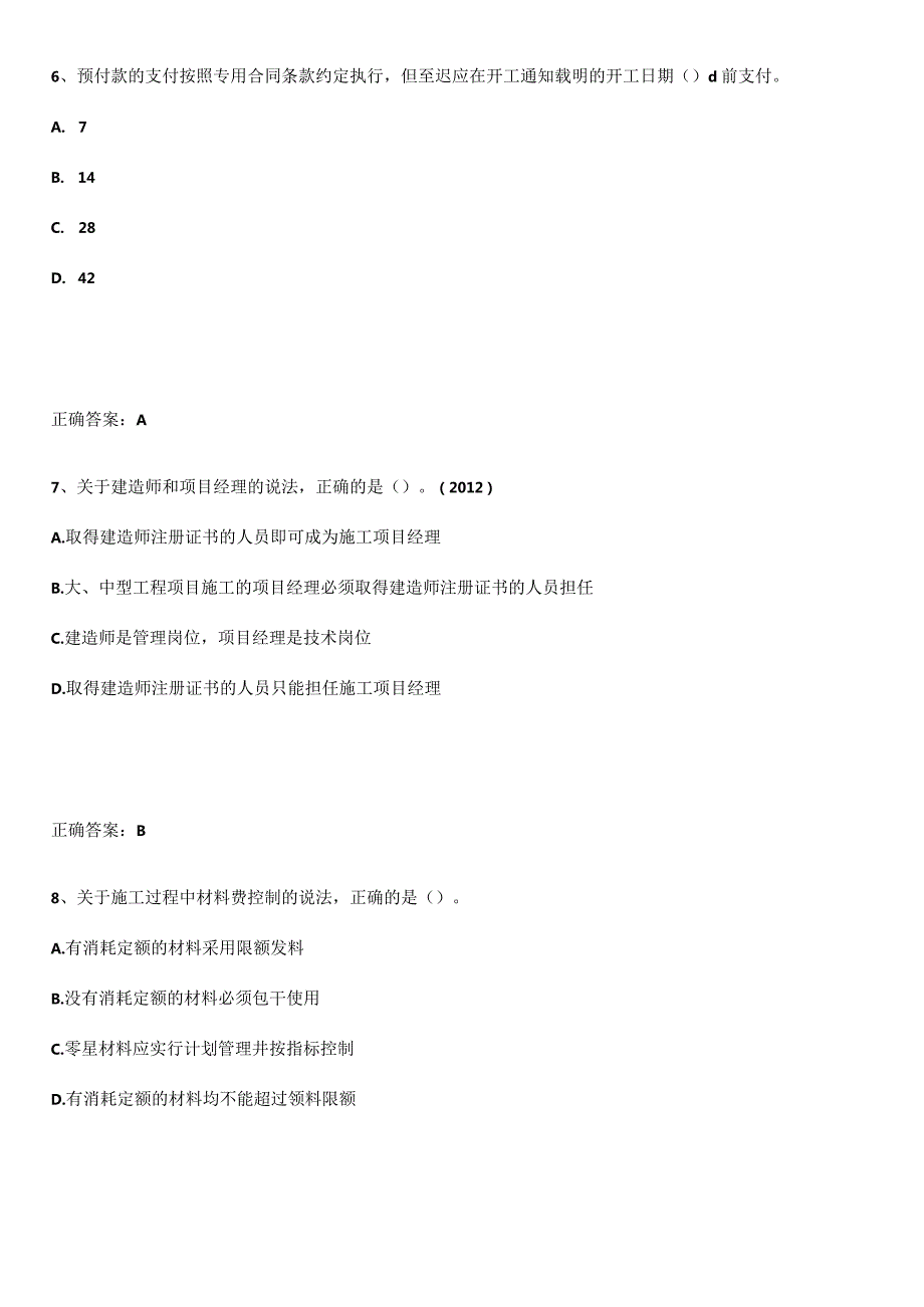 2023-2024一级建造师之一建建设工程项目管理重难点归纳.docx_第3页