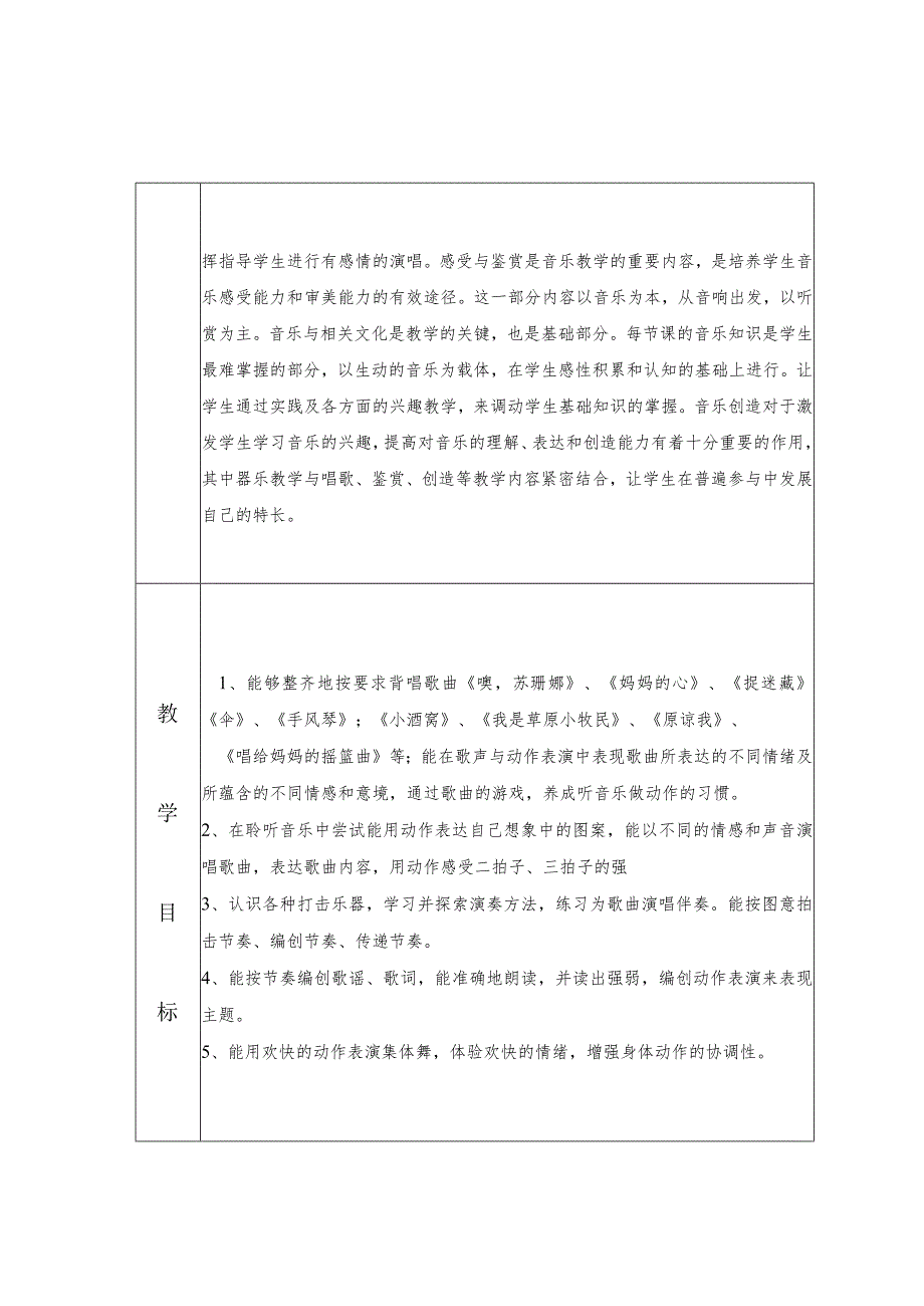 三年级下册音乐教学计划含教学进度安排活动设计word表格版.docx_第3页