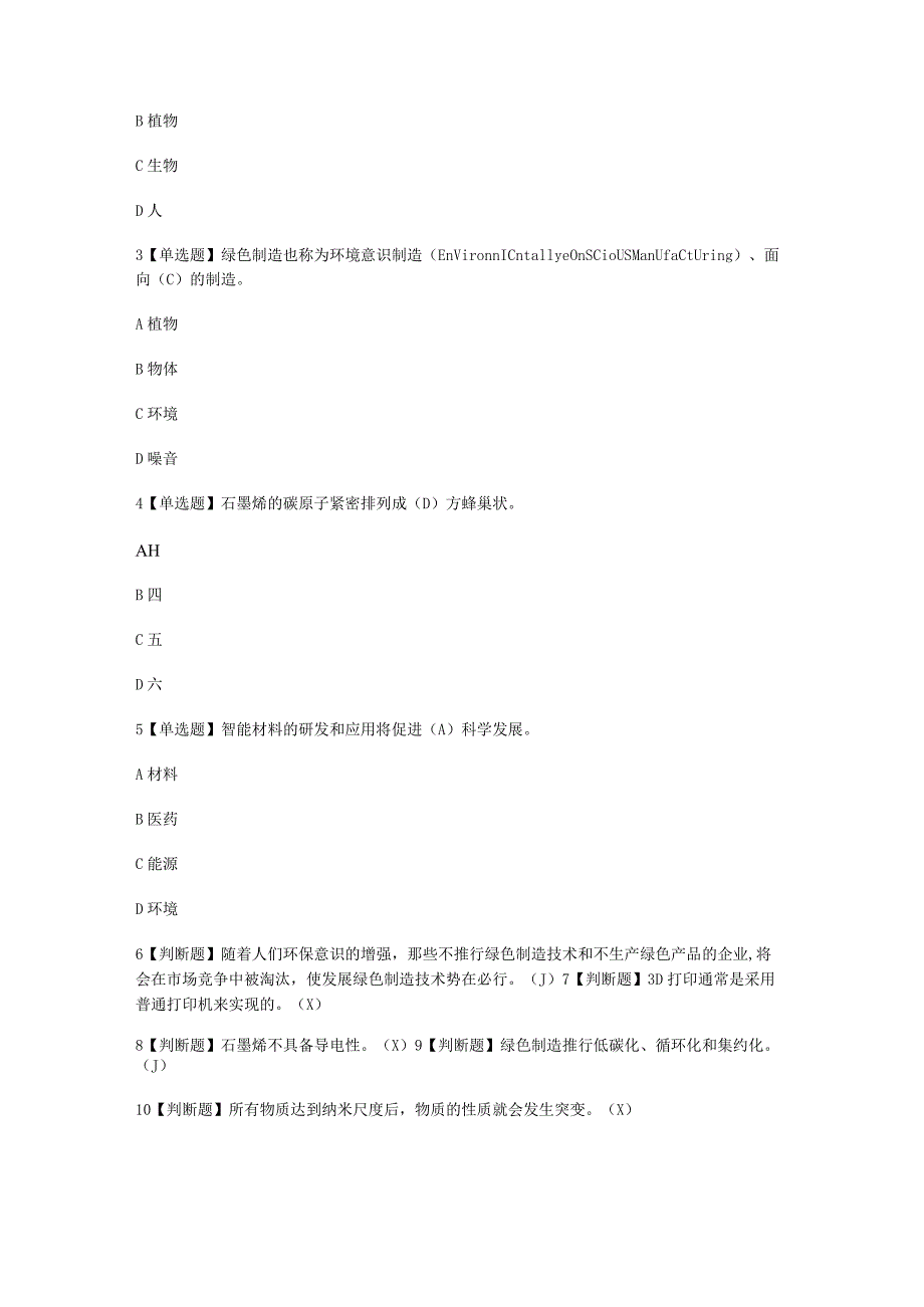 2022年班主任公共网络课程《当代科学技术前沿知识》章节测试参考答案.docx_第3页