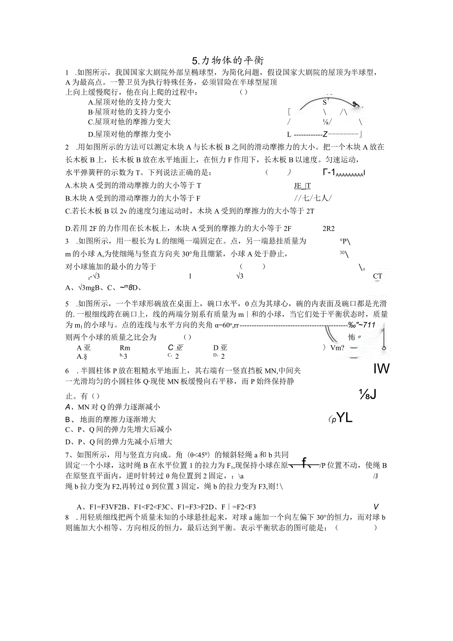 5.力 物体的平衡.docx_第1页