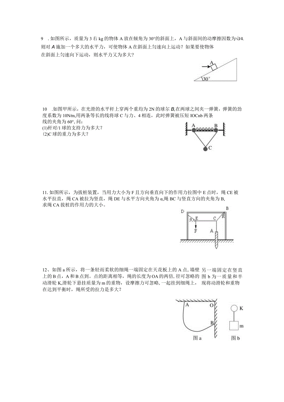 5.力 物体的平衡.docx_第2页