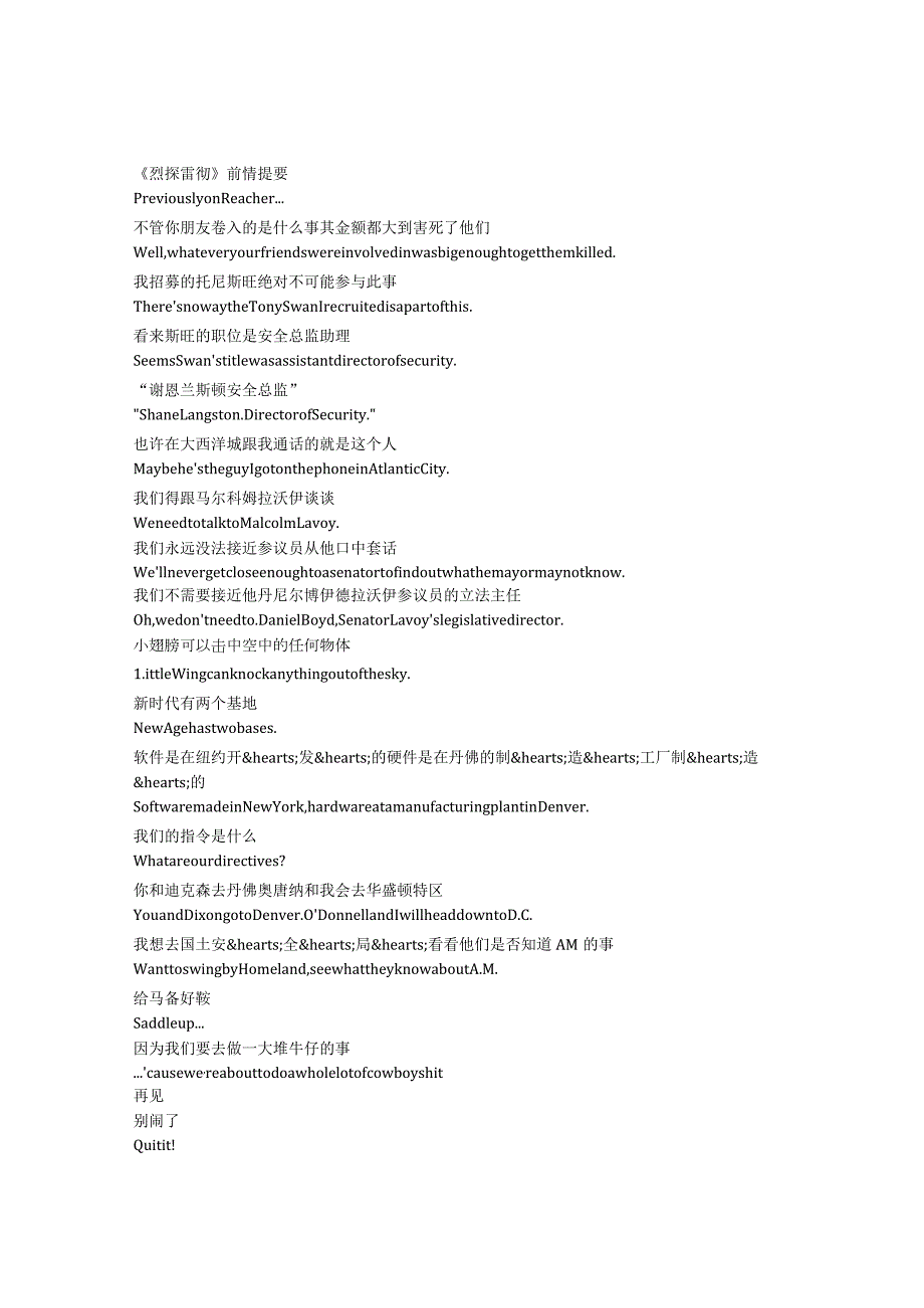 Reacher《侠探杰克（2022）》第二季第五集完整中英文对照剧本.docx_第1页