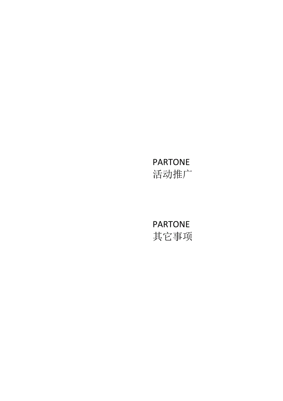 2022汽车品牌秋季户外农场自驾游（驾趣于心桑田拾秋主题）活动策划方案-49正式版.docx_第2页