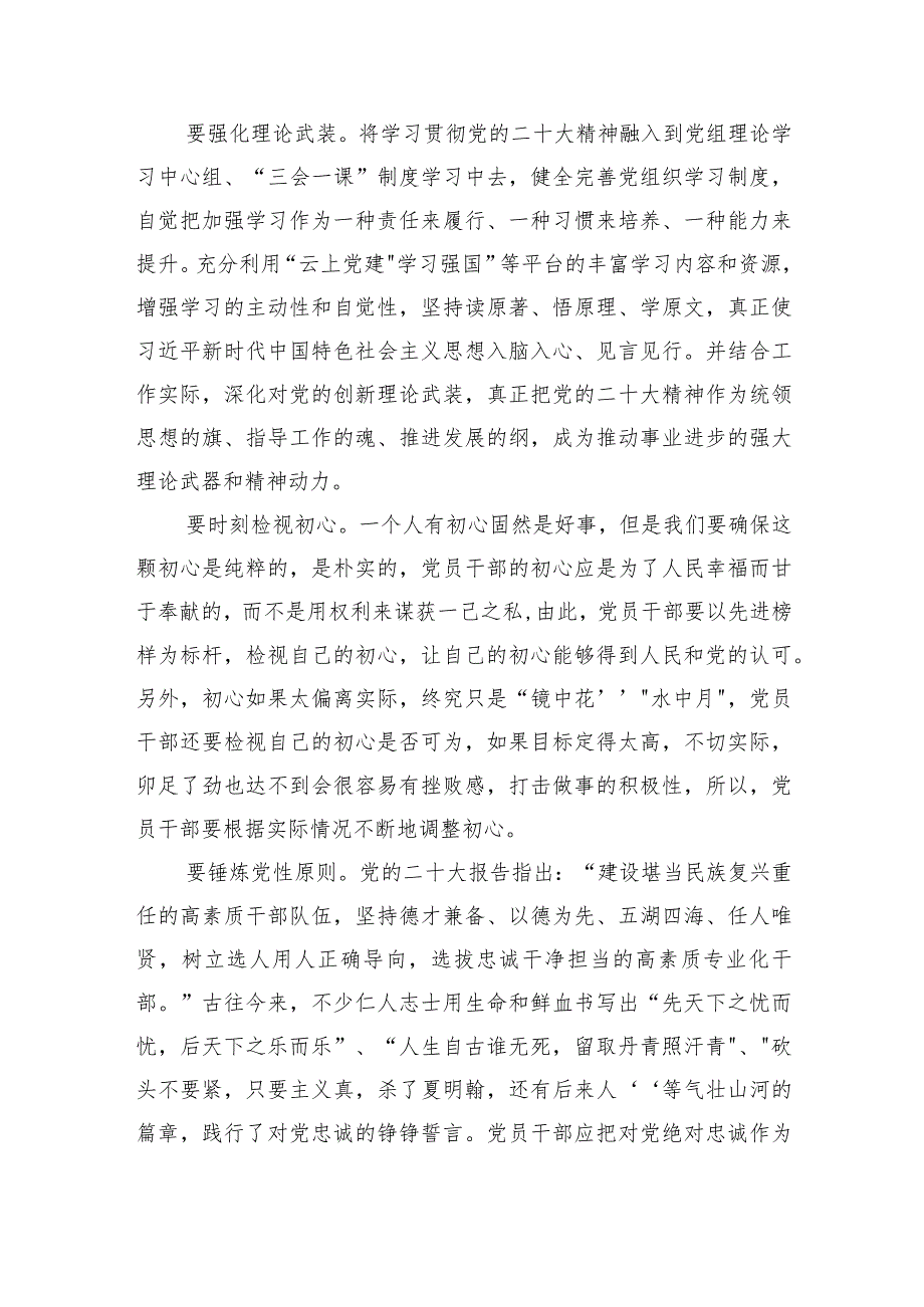 2023牢记三个务必专题学习交流研讨心得发言材料共三篇.docx_第2页