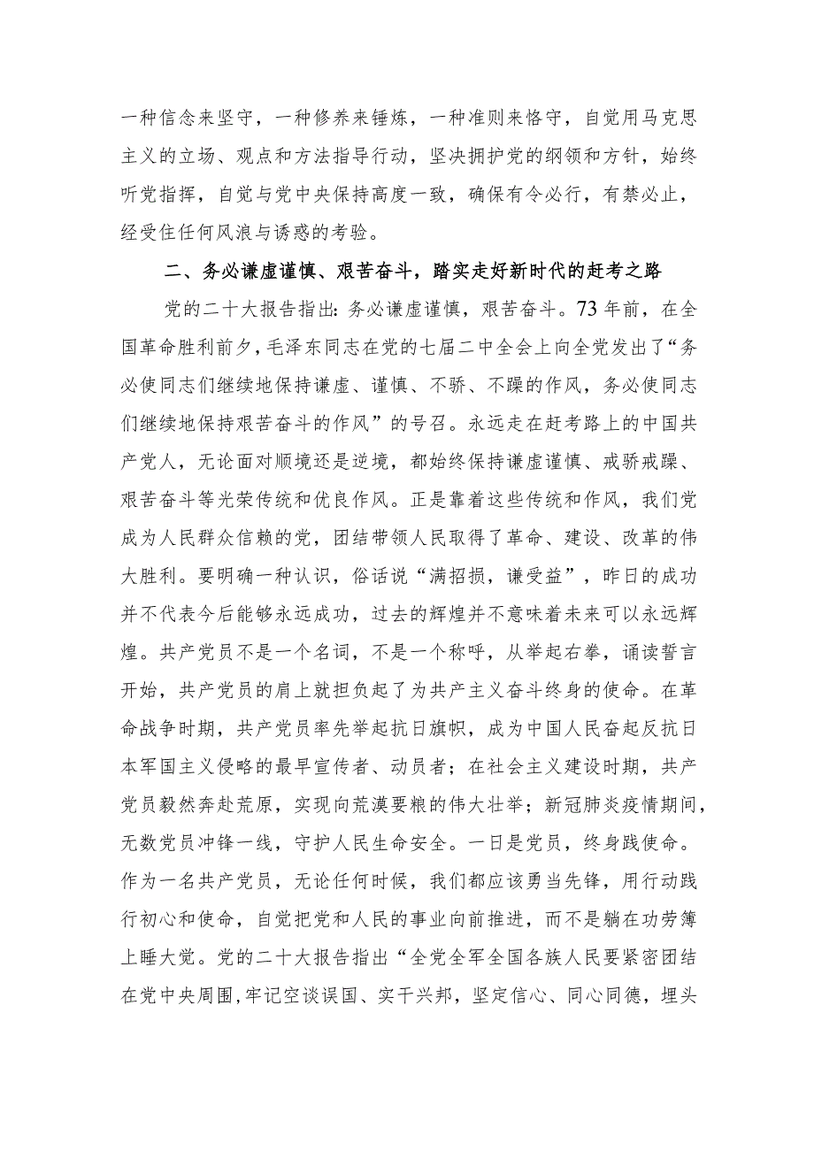 2023牢记三个务必专题学习交流研讨心得发言材料共三篇.docx_第3页