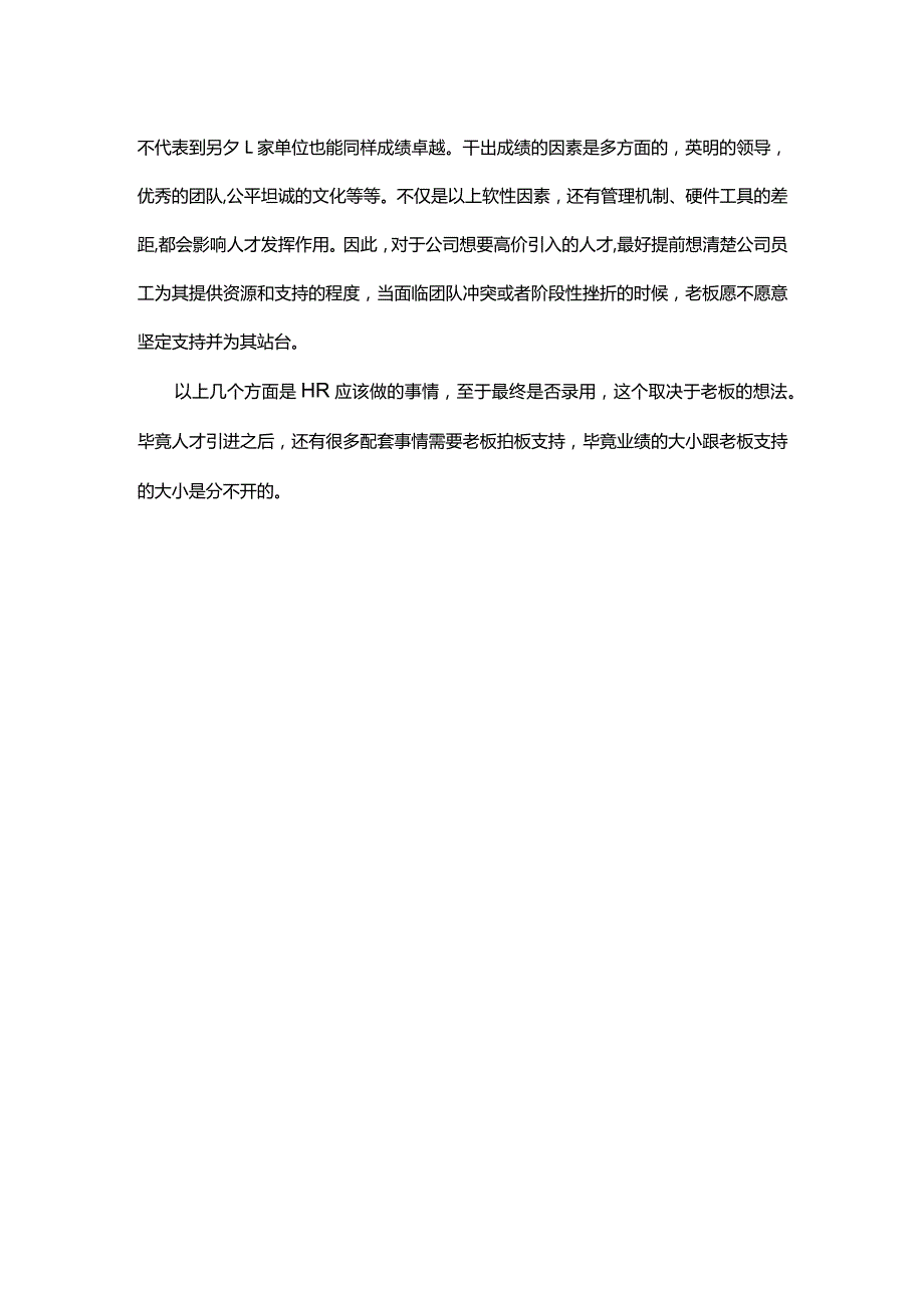 HR需要给出更多信息支撑老板决策.docx_第2页