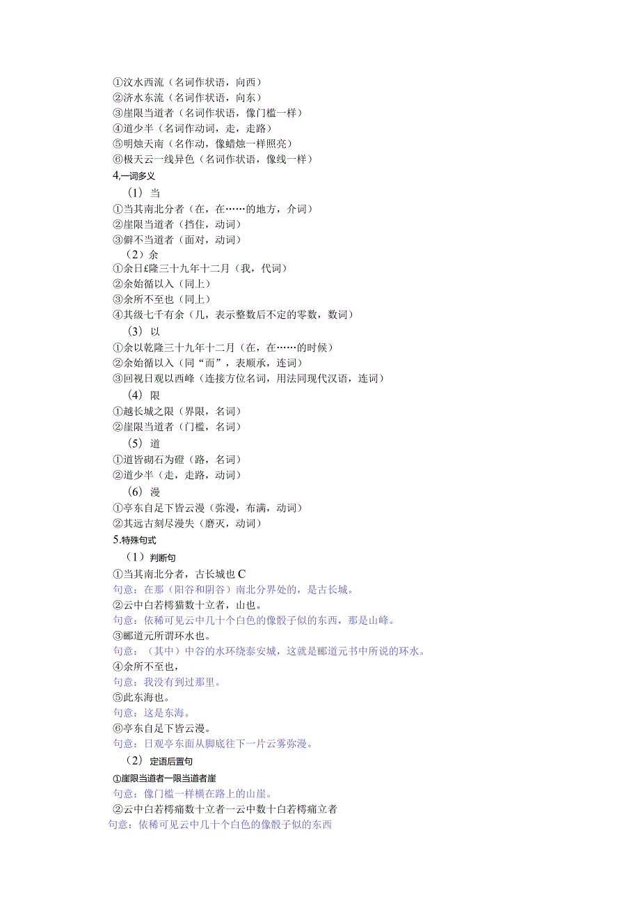 《登泰山记》文言知识复习清单.docx_第3页