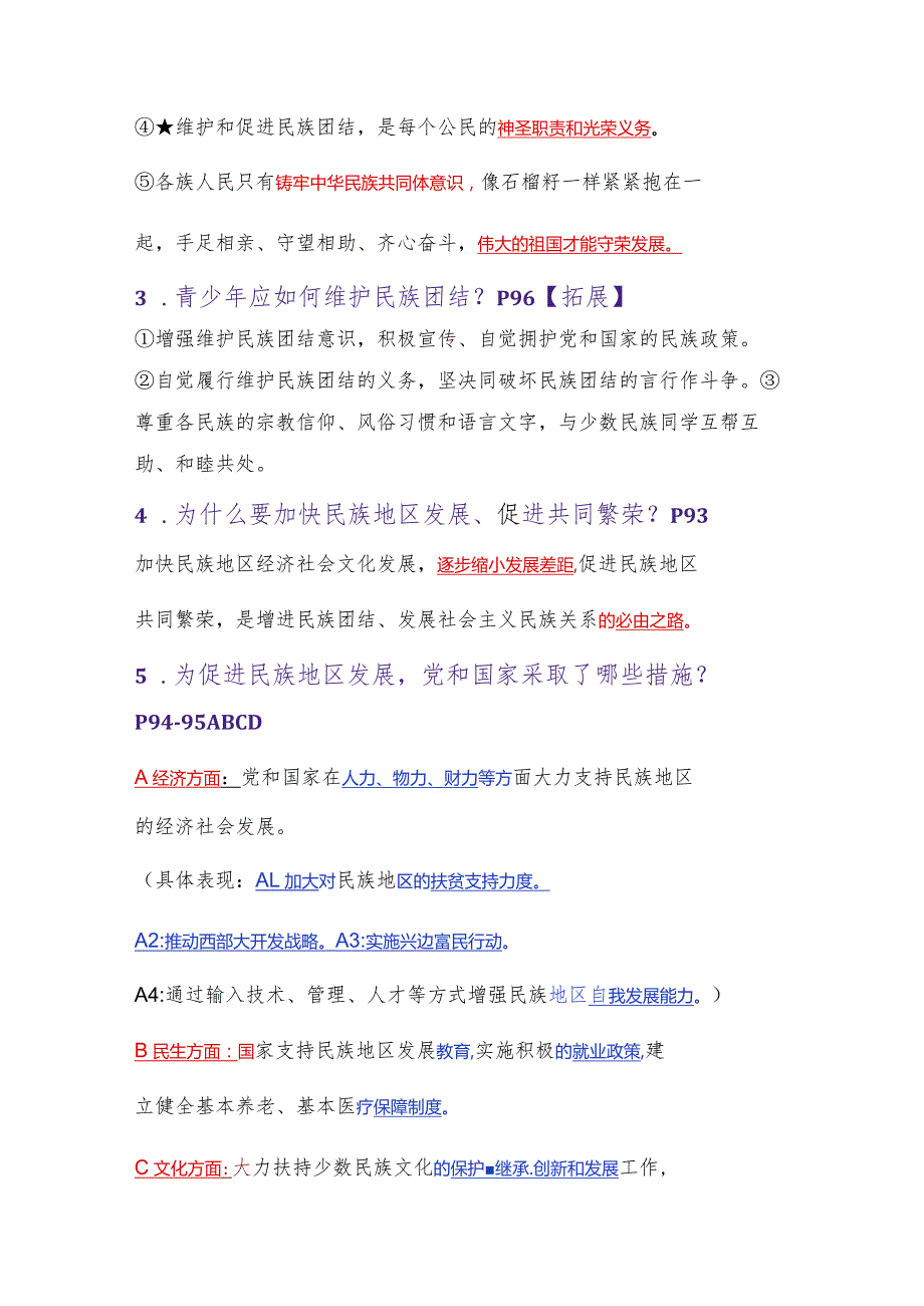 2023-2024学年九年级道德与法治上册（部编版）同步精品课堂 第四单元 和谐与梦想（最新知识汇总）.docx_第2页