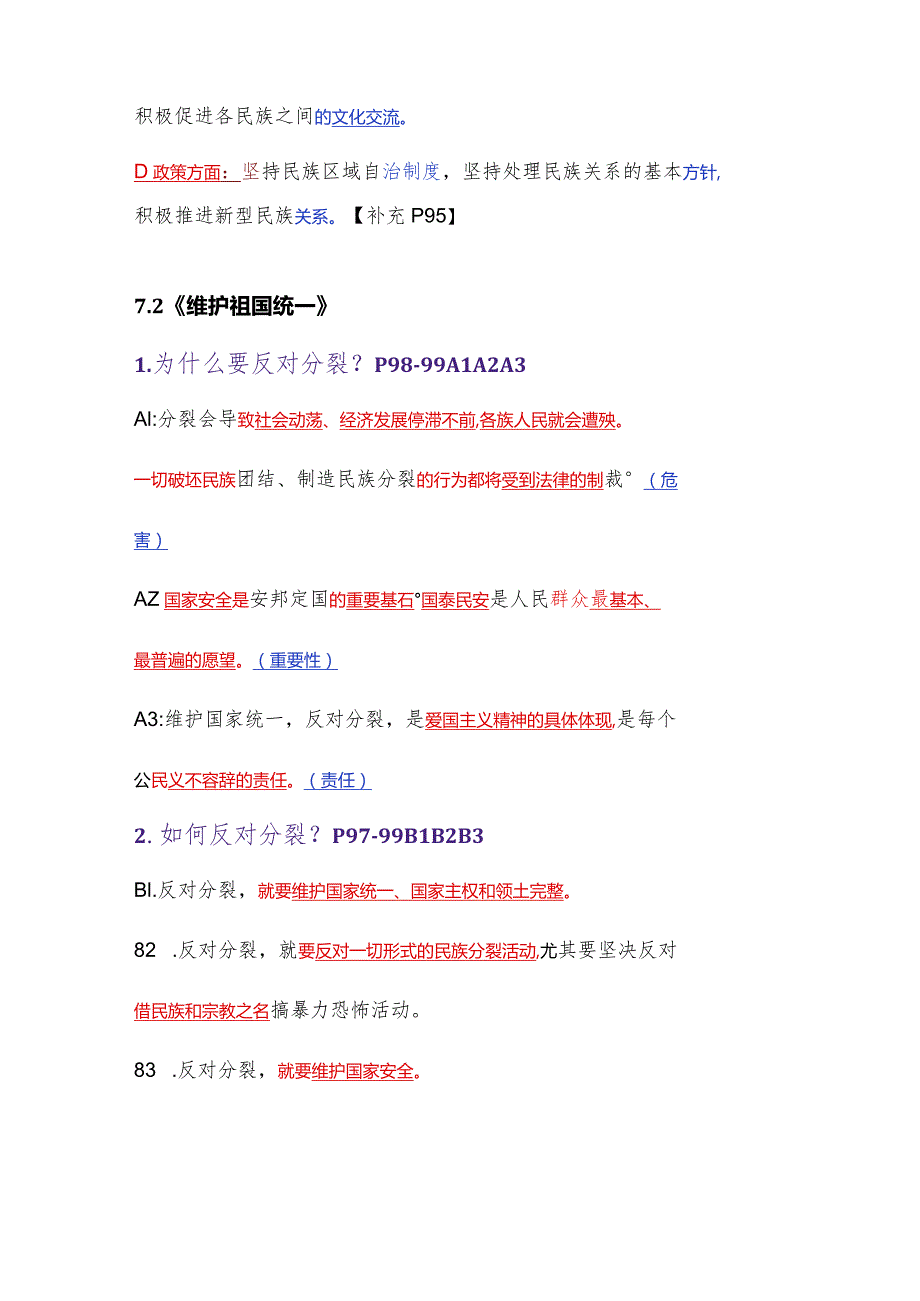 2023-2024学年九年级道德与法治上册（部编版）同步精品课堂 第四单元 和谐与梦想（最新知识汇总）.docx_第3页