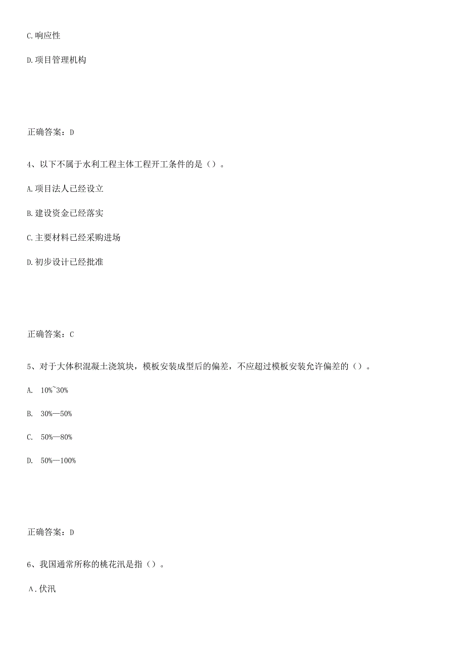 2023-2024一级建造师之一建水利水电工程实务知识点总结全面整理.docx_第2页