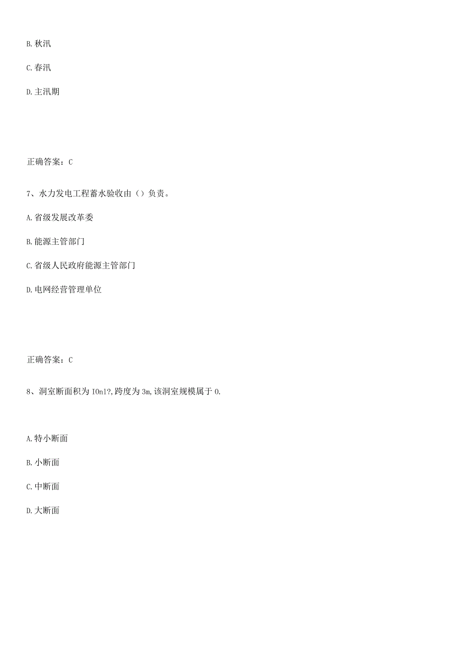 2023-2024一级建造师之一建水利水电工程实务知识点总结全面整理.docx_第3页